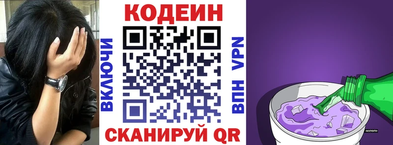 закладки  Старая Русса  Codein напиток Lean (лин) 
